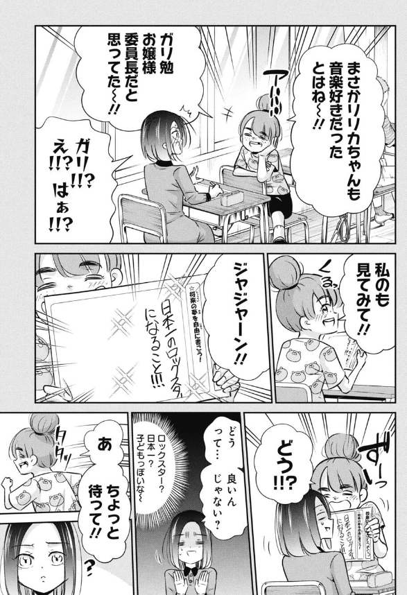 「好き」という言葉が初めて違う意味で聞こえた話 3/4 