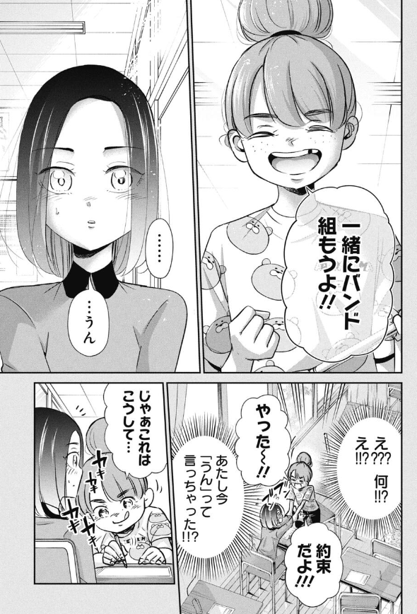 「好き」という言葉が初めて違う意味で聞こえた話 3/4 