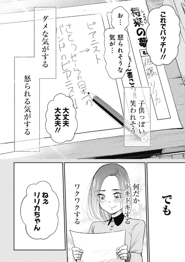「好き」という言葉が初めて違う意味で聞こえた話 4/4 