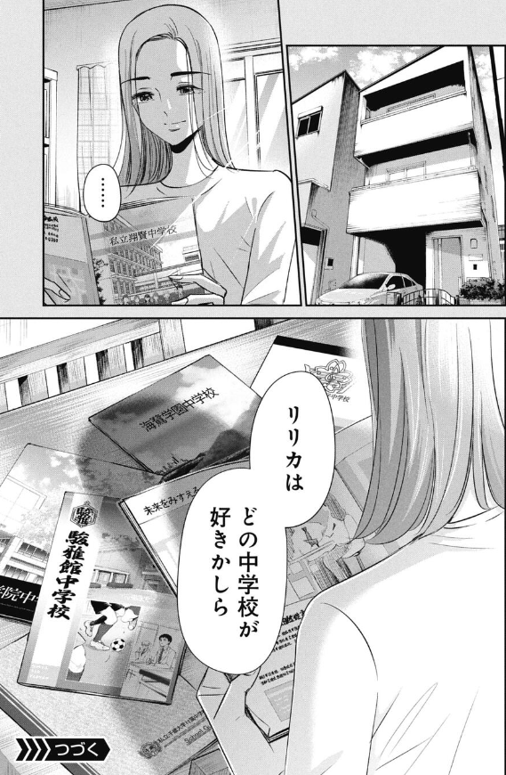 「好き」という言葉が初めて違う意味で聞こえた話 4/4 