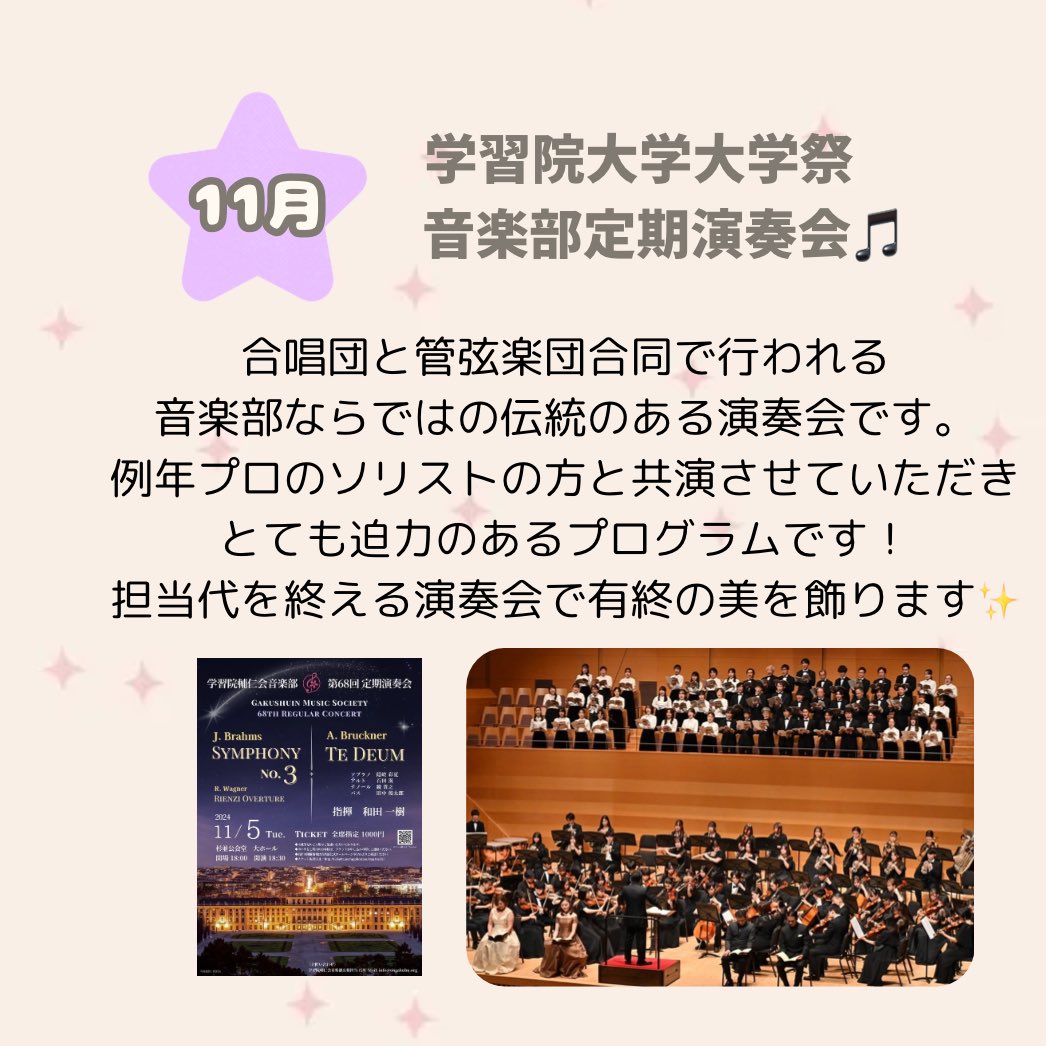 GHongakubu_koho's tweet image. 前回に引き続きイベント紹介part2️⃣です！
音楽部に入れば充実した大学生活を送れること間違いなし！👀💖

#春からgu
#春からgwc
#春から学習院
#春から学習院女子
#オーケストラ
#管弦楽
#コーラス
#合唱
#クラシック
#学習院輔仁会音楽部