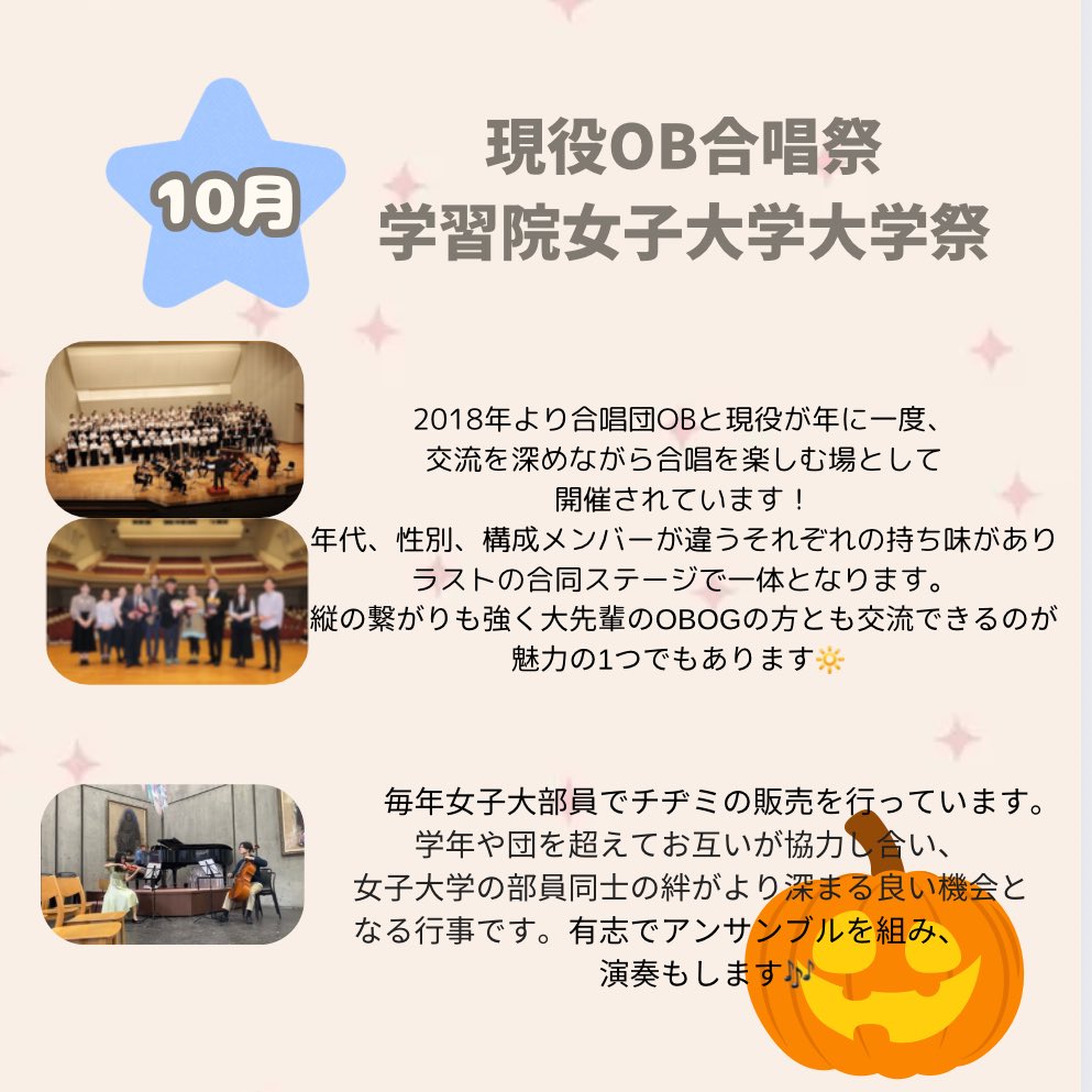 GHongakubu_koho's tweet image. 前回に引き続きイベント紹介part2️⃣です！
音楽部に入れば充実した大学生活を送れること間違いなし！👀💖

#春からgu
#春からgwc
#春から学習院
#春から学習院女子
#オーケストラ
#管弦楽
#コーラス
#合唱
#クラシック
#学習院輔仁会音楽部