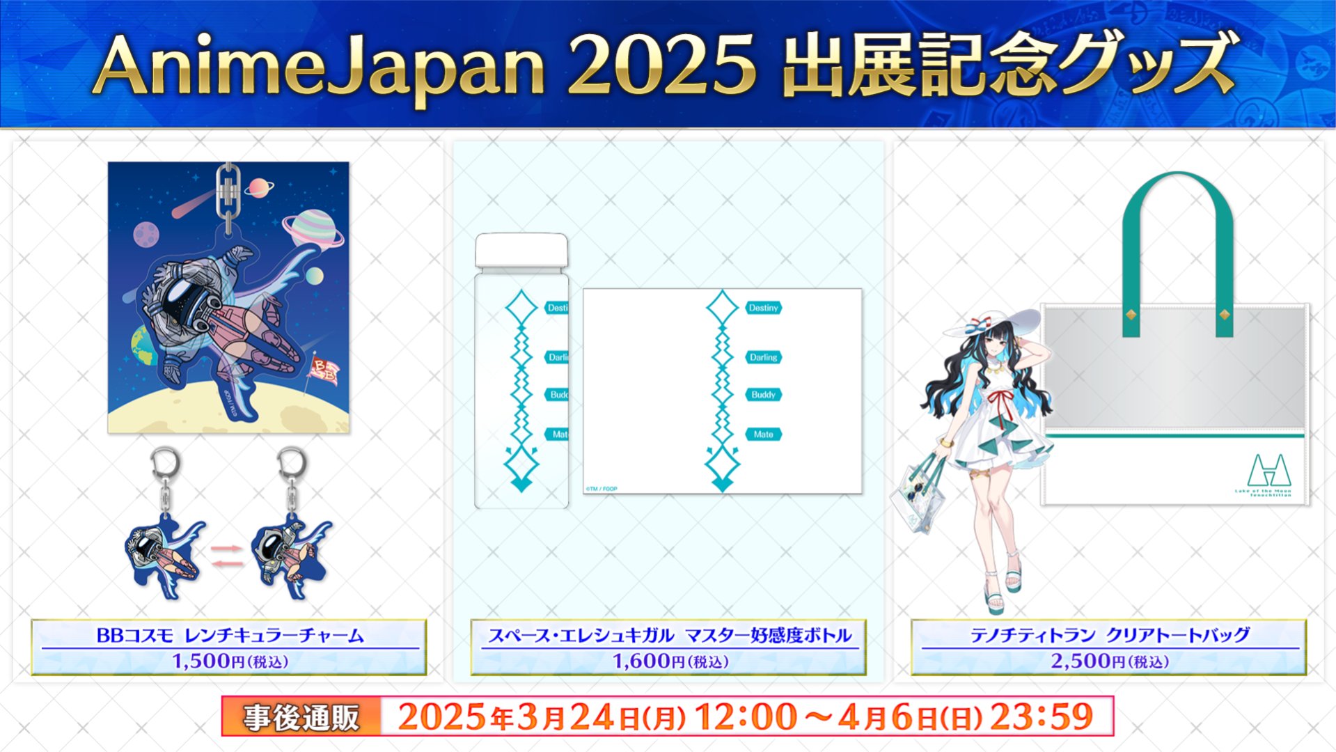 カ*ノ様 AnimeJapan 2025 当選品 FGO 奏章クリアファイル 3
