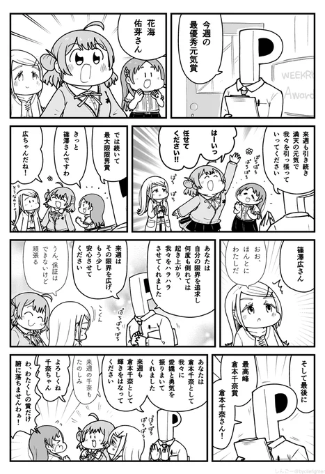 学園アイドルマスター 受賞式の補習組 #学マス 