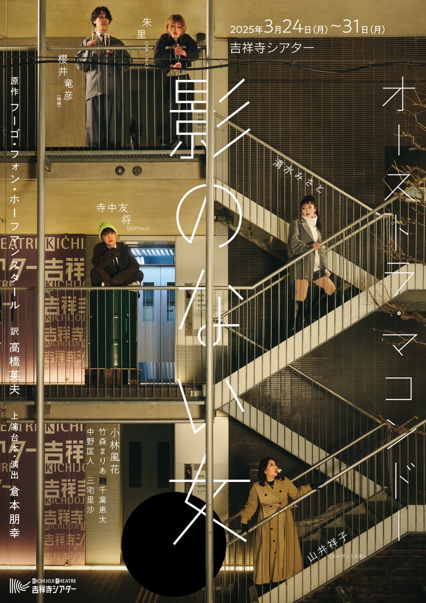 本日3/24〜3/31、吉祥寺シアターで行われるオーストラ・マコンドーの公演『影のない女』の主題歌「Era Kokyu」を在日ファンクで担当しております。

是非劇場でチェックしてください！

「Era Kokyu」
作詞：浜野謙太
作曲：浜野謙太、小金丸慧
編曲・演奏：在日ファンク
austramacondo.com/%e3%80%8e%e5%b…
