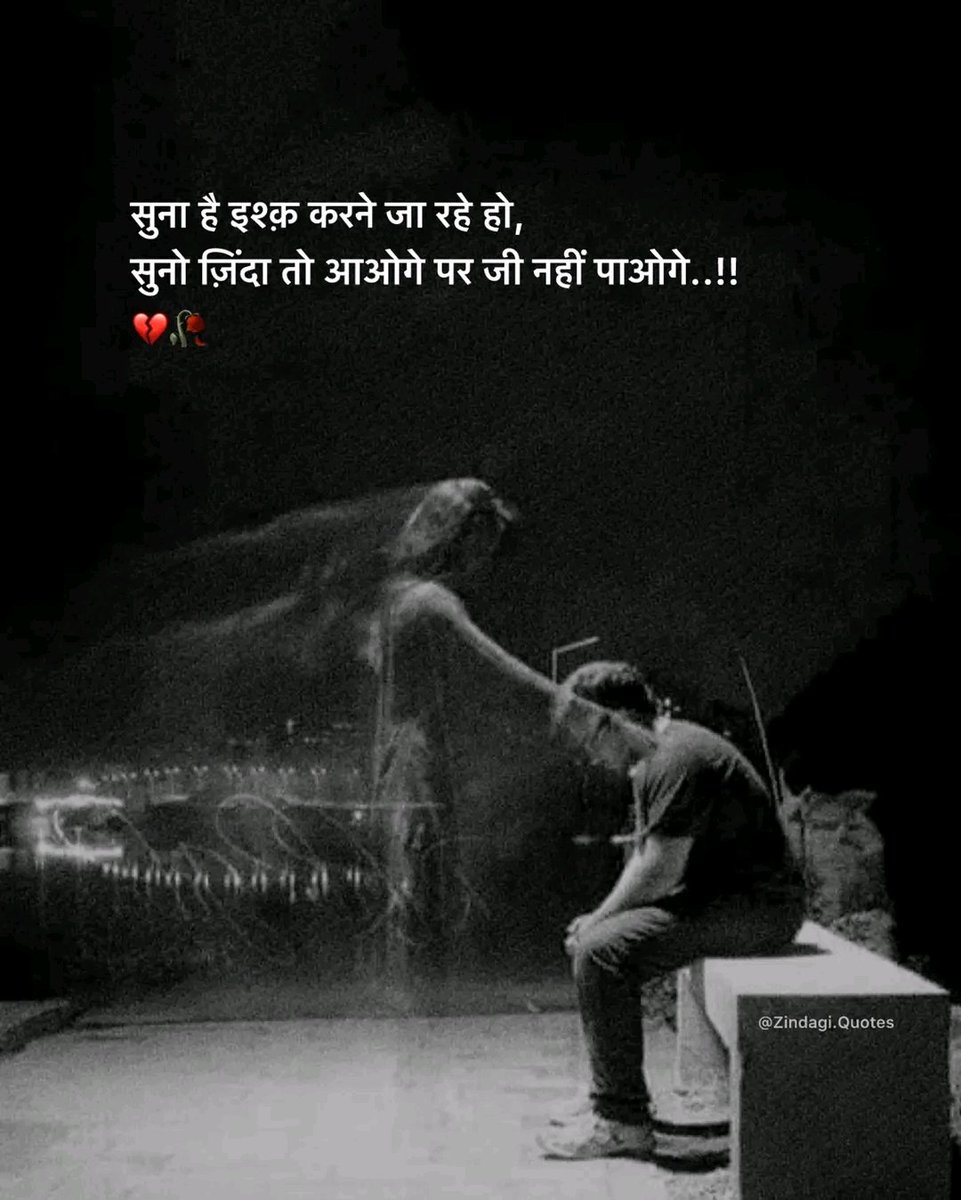 सुना है इश्क करने जा रहे हो, 
सुनो जिंदा तो आओगे पर जी नहीं पाओगे..!!