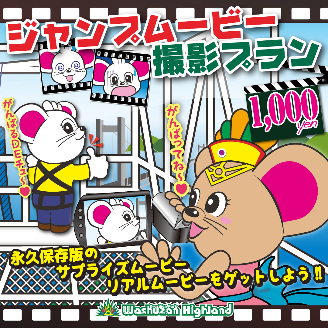 2025年春『バンジージャンプ』はリニューアル‼️ 体験のゲストには