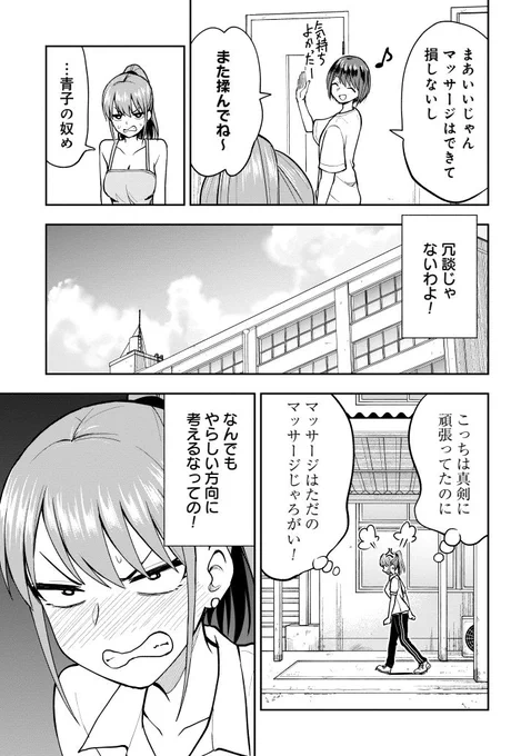 妄想先生 バスケ部副顧問編(4/8) 
