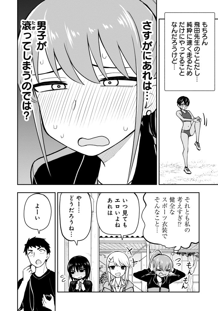 妄想先生 バスケ部副顧問編(5/8) 