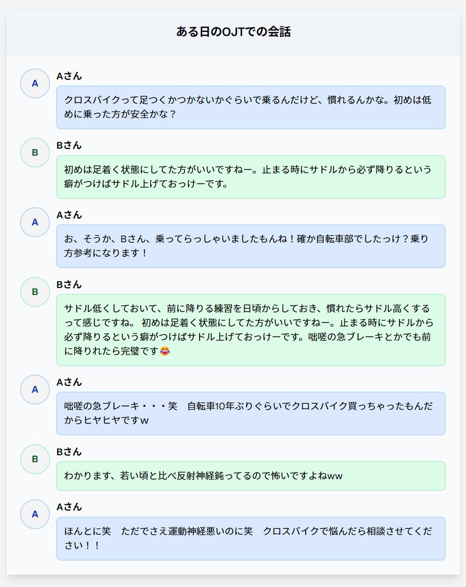 program_kitchen's tweet photo. おはようございます！#プログラムキッチン です🍚

本日は、
💬OJTの中で生まれた日常会話💬
をシェアいたします！
※OJT：仕事以外の何気ない会話や呟きが行えるPKのSlack内での個人チャンネル

メンバー同士の何気ない会話から、思わぬ知識や経験が共有されるのがOJTの魅力！
今回は、自転車の乗り方について話していたら、経験者がアドバイスをくれる流れに✨

こうしたちょっとした会話の中から、交流が深まったり、新しい発見があったり…！
仕事の話だけでなく、日常の話を気軽にできる環境があるのが嬉しいですね🎶

🍚ただいまPKは仲間を #募集中 です🍚
あなたの生活や働き方を応援し合える仲間とつながりませんか？
まずはDMから！✉お待ちしております♪

#フリーランスエンジニアを応援したい 
#エンジニアと繋がりたい