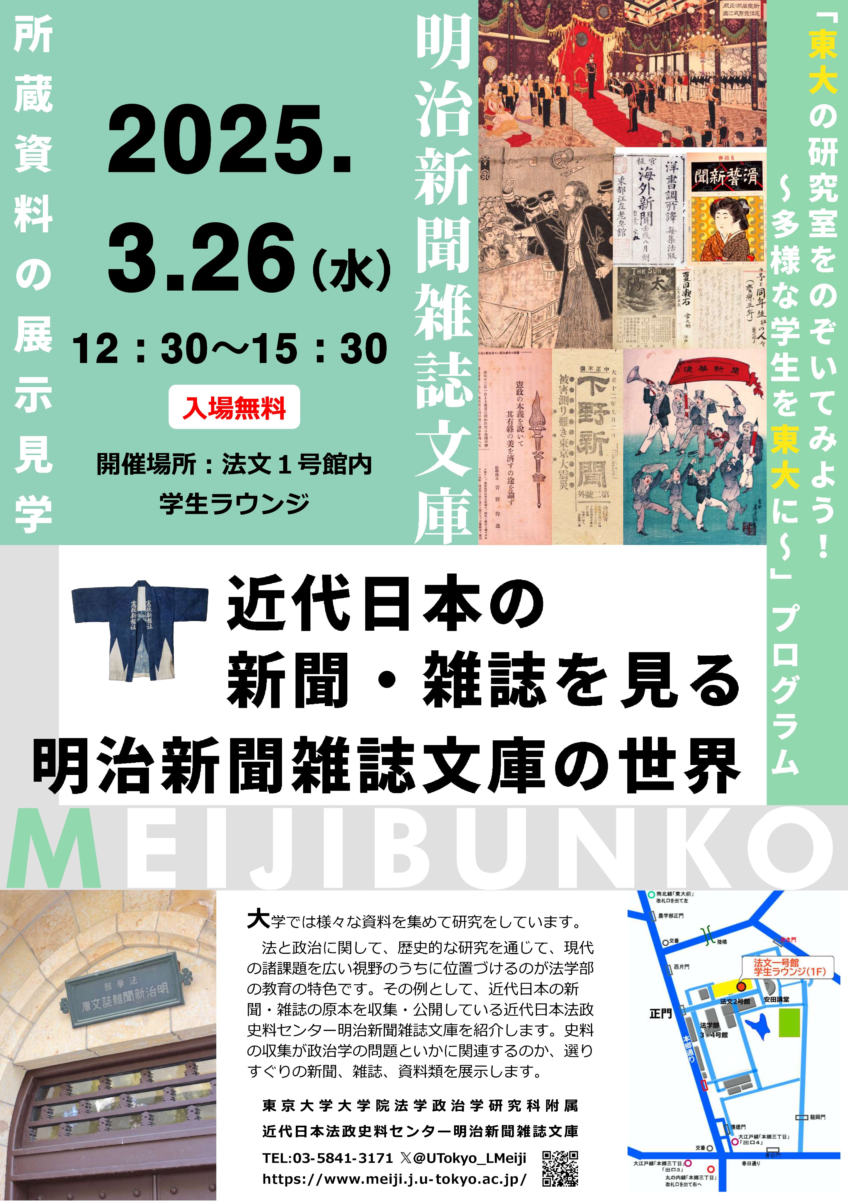 東天紅 : 明治新聞雑誌文庫所蔵目録(東京帝国大学法学部明治新聞