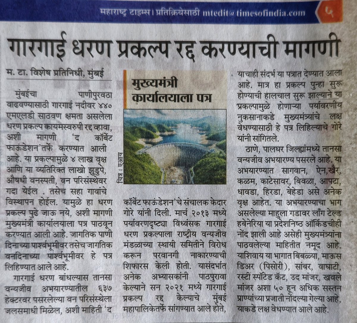 Kedar Gore (@kedargore) on Twitter photo Proposed #GargaiDam needs to be shelved to preserve ecological integrity and biodiversity of #Tansa WLS in #Maharashtra. Appealing the hon'ble <a href="/CMOMaharashtra/">CMO Maharashtra</a> to shelve this project forever.
<a href="/moefcc/">MoEF&CC</a> <a href="/MahaForest/">Maha Forest Official</a> <a href="/mybmc/">माझी Mumbai, आपली BMC</a> <a href="/BNHSIndia/">Bombay Natural History Society</a> <a href="/AUThackeray/">Aaditya Thackeray</a> <a href="/ranjeetnature/">Ranjeet Shamal Bajirao Jadhav</a> <a href="/mataonline/">Maharashtra Times</a> <a href="/AnujaacMT/">Anuja C</a> Proposed #GargaiDam needs to be shelved to preserve ecological integrity and biodiversity of #Tansa WLS in #Maharashtra. Appealing the hon'ble <a href="/CMOMaharashtra/">CMO Maharashtra</a> to shelve this project forever.
<a href="/moefcc/">MoEF&CC</a> <a href="/MahaForest/">Maha Forest Official</a> <a href="/mybmc/">माझी Mumbai, आपली BMC</a> <a href="/BNHSIndia/">Bombay Natural History Society</a> <a href="/AUThackeray/">Aaditya Thackeray</a> <a href="/ranjeetnature/">Ranjeet Shamal Bajirao Jadhav</a> <a href="/mataonline/">Maharashtra Times</a> <a href="/AnujaacMT/">Anuja C</a>