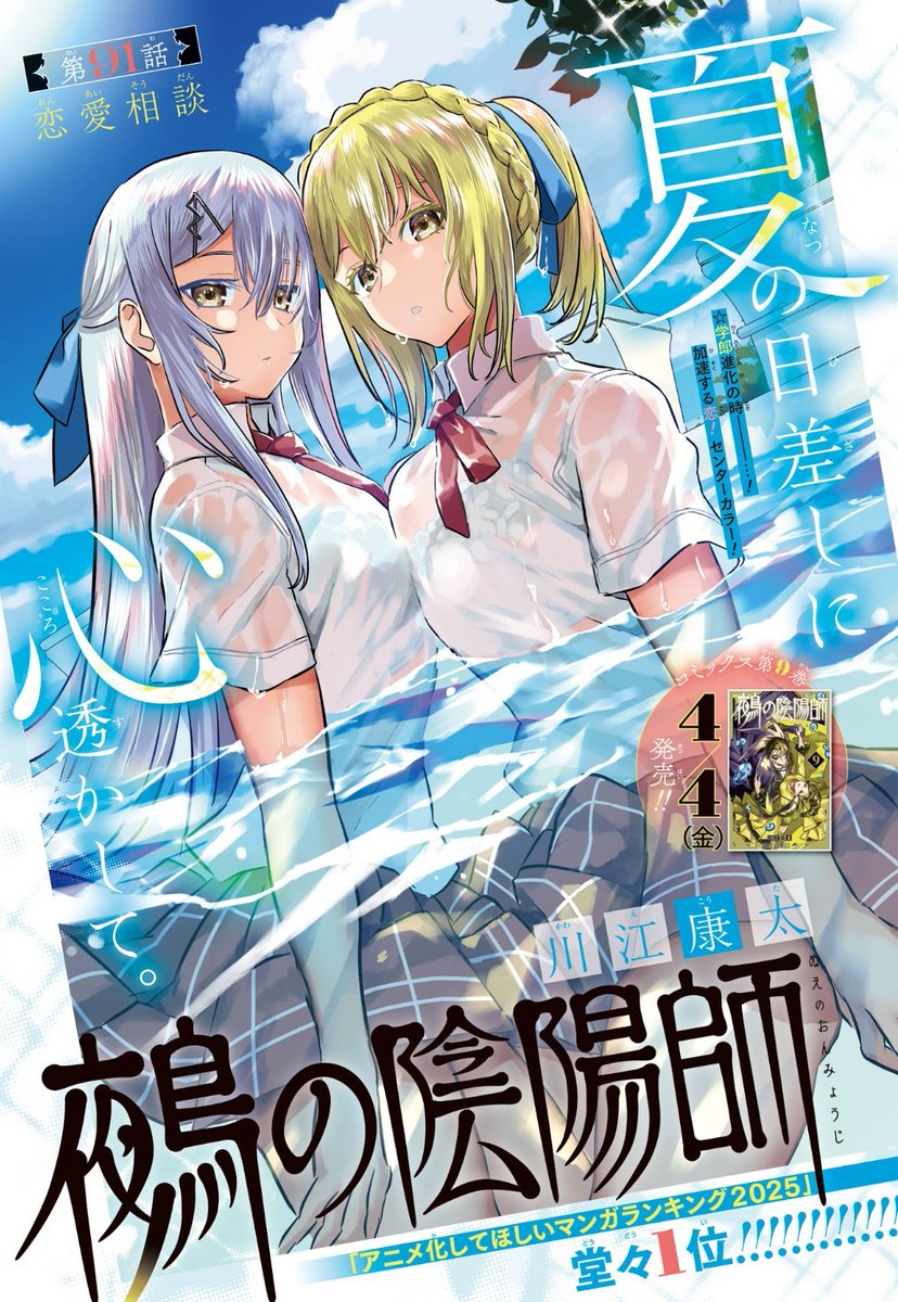 「センターカラーで嫁バトルしてる? 」|うむがやすしのイラスト
