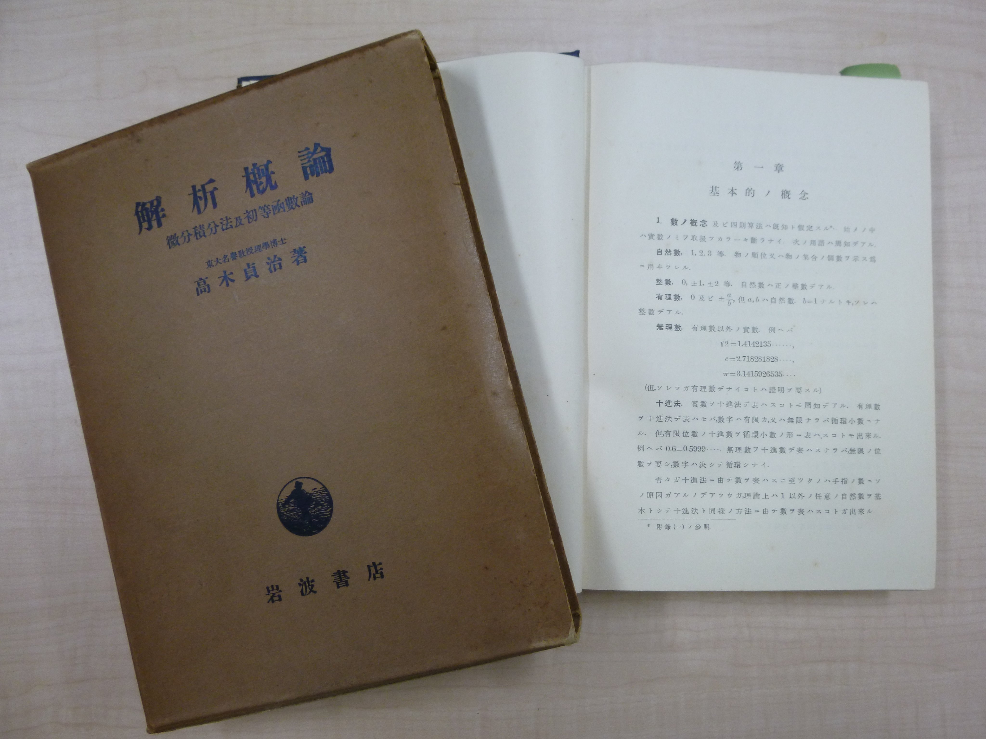 岡潔 多変数解析関数論の造形 - 東京大学出版会