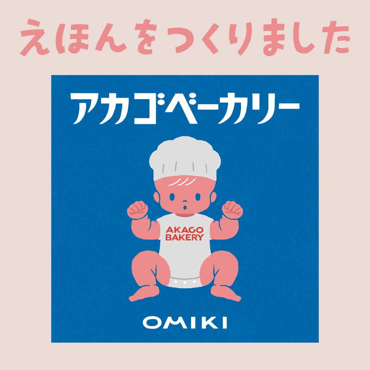 OMIKI tweet media