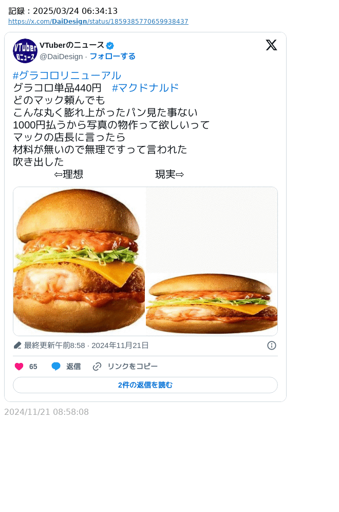 poipoi_g's tweet photo. #DaiDesign 回想②

コスパと現物詐欺が始まりであったが、編集を経て店長が登場。投稿を素直に読むと、マクドナルドでロッテリアの写真を見せ、宣材通りの品を求めたようにも読める。店長の応酬話法も、どこか勿体ない仕上がりで。これに吹き出すほど面白い点があるらしいが、誰か教えてくれ… https://t.co/Or9VvbEzc1