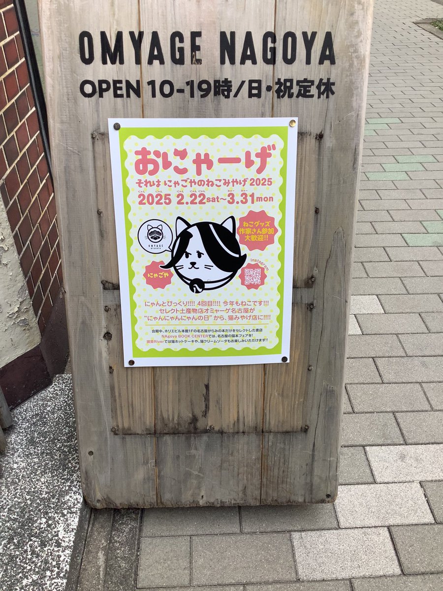 おにゃーげにゃごや、あと少しです🐈
猫好きの方、ぜひお越しください✨

#オミャーゲ名古屋 #ねこ