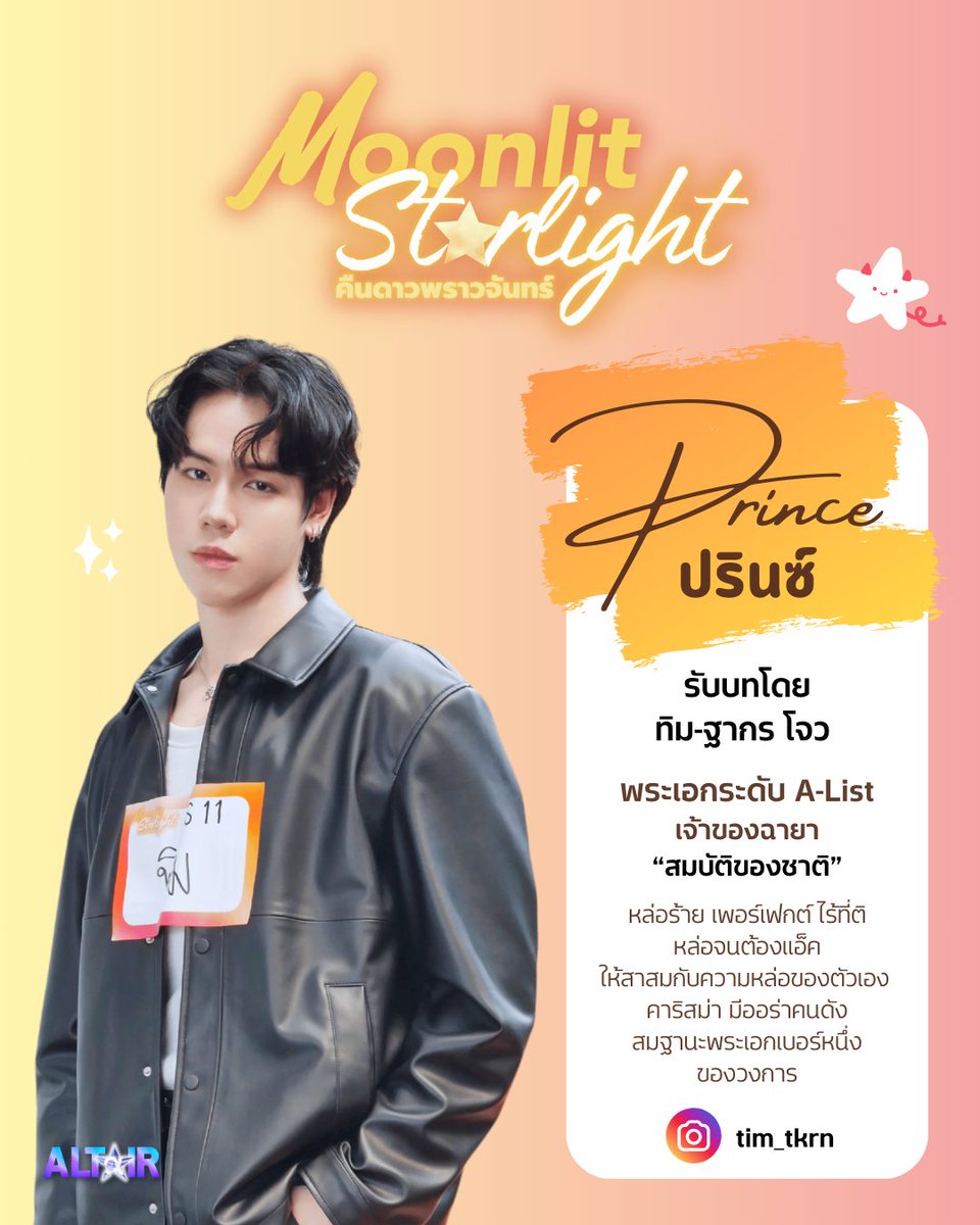 TEAM11_TH's tweet photo. 'Moonlit Starlight คืนดาวพราวจันทร์'
🌟 ปรินซ์ รับบทโดย ทิม-ฐากร โจว
🌟 จิงจิง รับบทโดย เก่ง-นฤคม ศิริจิระกุล
🌟 เรียว รับบทโดย ท๊อป-ปิยวัฒน์ พงศ์คณิตานนท์
#อัลแทร์ #MoonlitStarlight #คืนดาวพราวจันทร์ #AltairEnt #AltairEntertainmentthailand #AllRoundUniverse #Altair #ซีรีส์วาย https://t.co/fCLWxEiMdX