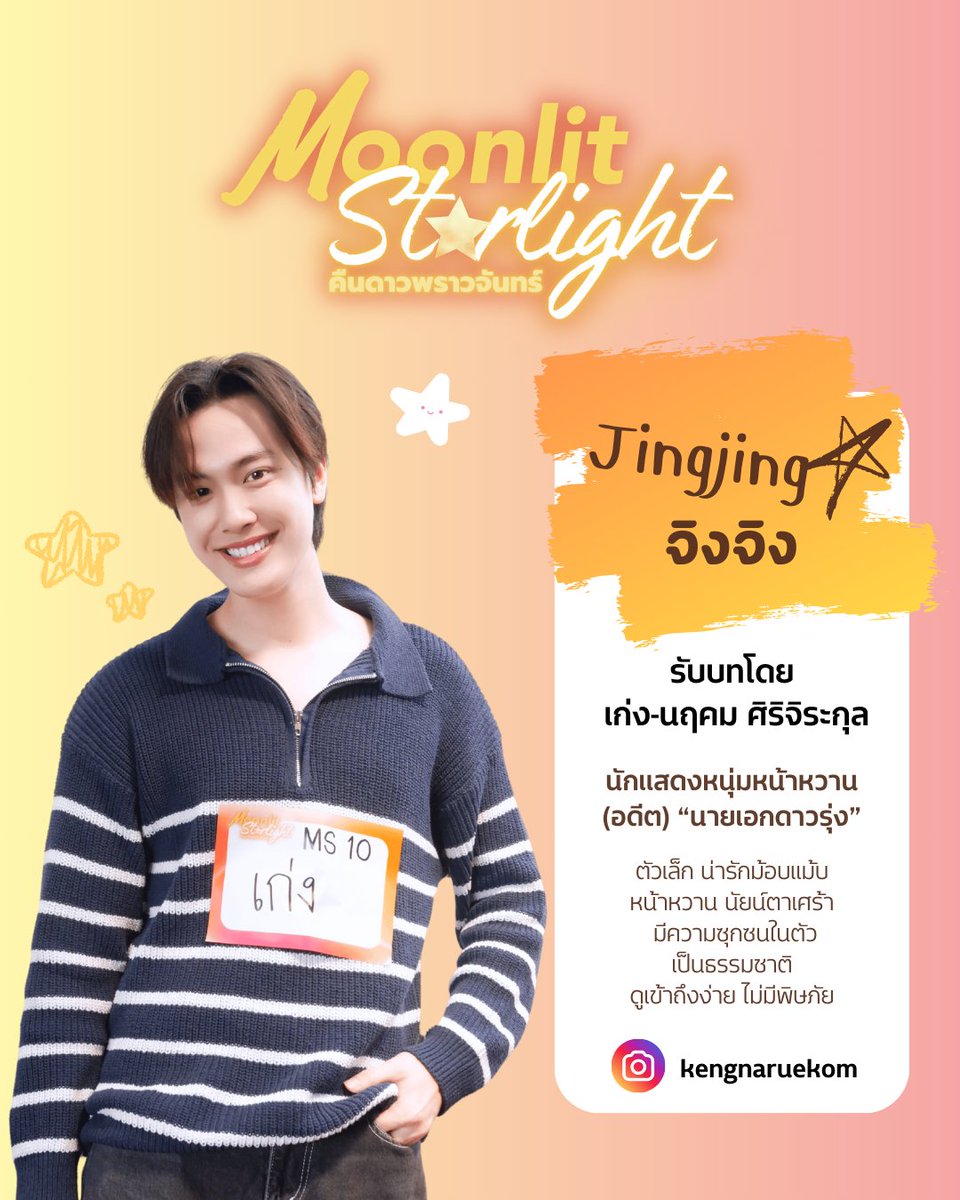 TEAM11_TH's tweet photo. 'Moonlit Starlight คืนดาวพราวจันทร์'
🌟 ปรินซ์ รับบทโดย ทิม-ฐากร โจว
🌟 จิงจิง รับบทโดย เก่ง-นฤคม ศิริจิระกุล
🌟 เรียว รับบทโดย ท๊อป-ปิยวัฒน์ พงศ์คณิตานนท์
#อัลแทร์ #MoonlitStarlight #คืนดาวพราวจันทร์ #AltairEnt #AltairEntertainmentthailand #AllRoundUniverse #Altair #ซีรีส์วาย https://t.co/fCLWxEiMdX