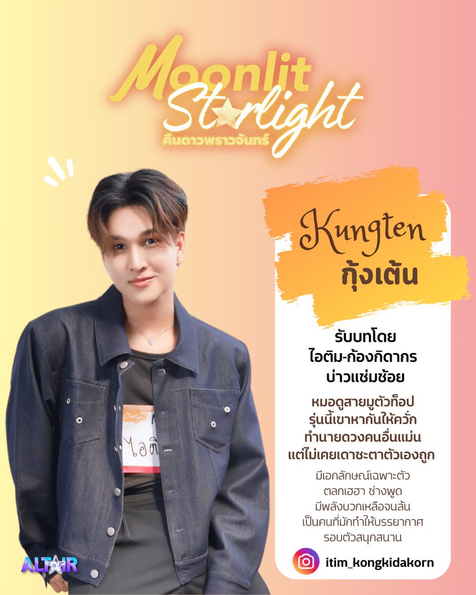 TEAM11_TH's tweet photo. 🌟 มะปราง รับบทโดย เคท-คัทรียาฑ์ บาวเวนส์
🌟 อ้อนฟ้า รับบทโดย ยูแอล-รมิตา รัตนภักดี
🌟 กุ้งเต้น รับบทโดย ไอติม-ก้องกิดากร บ่าวแช่มช้อย
#อัลแทร์ #MoonlitStarlight #คืนดาวพราวจันทร์ #AltairEnt #AltairEntertainmentthailand #AllRoundUniverse #Altair #ซีรีส์วาย https://t.co/XSzh27jnR3