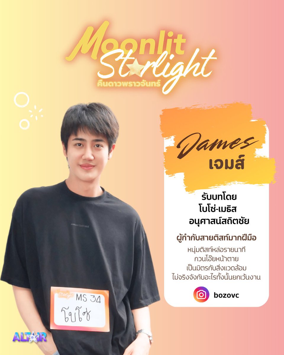 TEAM11_TH's tweet photo. 🌟 เจมส์ รับบทโดย โบโซ่-เมธิส อนุศาสน์สถิตชัย
🌟 จเด็จ รับบทโดย เพลง-เพลงไท นิยมไทย
🌟 แพทริค รับบทโดย ภูมิ-ธฤต อู่สิงห์สวัสดิ์
#อัลแทร์ #MoonlitStarlight #คืนดาวพราวจันทร์ #AltairEnt #AltairEntertainmentthailand #AllRoundUniverse #Altair #ซีรีส์วาย https://t.co/8FGBsPiJCc
