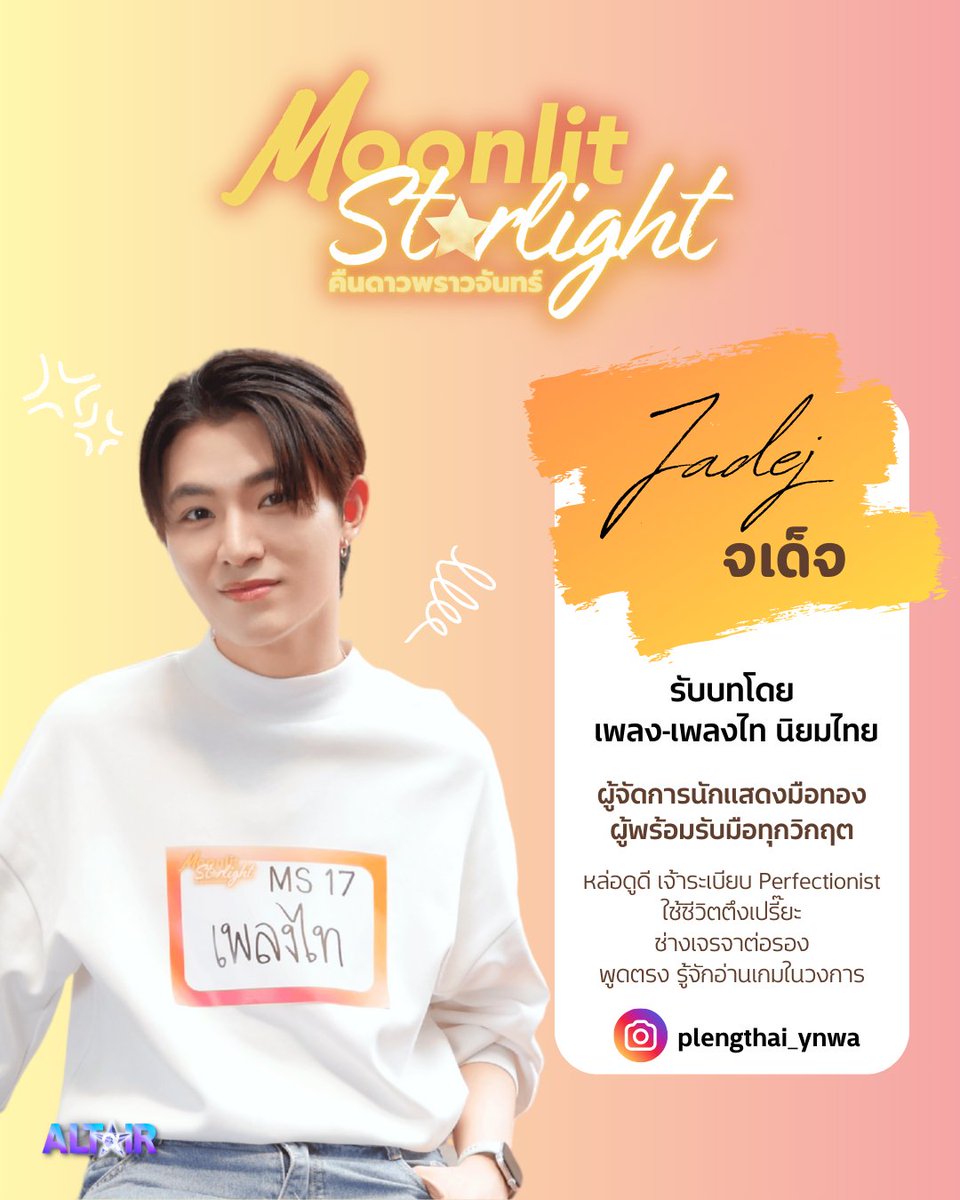 TEAM11_TH's tweet photo. 🌟 เจมส์ รับบทโดย โบโซ่-เมธิส อนุศาสน์สถิตชัย
🌟 จเด็จ รับบทโดย เพลง-เพลงไท นิยมไทย
🌟 แพทริค รับบทโดย ภูมิ-ธฤต อู่สิงห์สวัสดิ์
#อัลแทร์ #MoonlitStarlight #คืนดาวพราวจันทร์ #AltairEnt #AltairEntertainmentthailand #AllRoundUniverse #Altair #ซีรีส์วาย https://t.co/8FGBsPiJCc