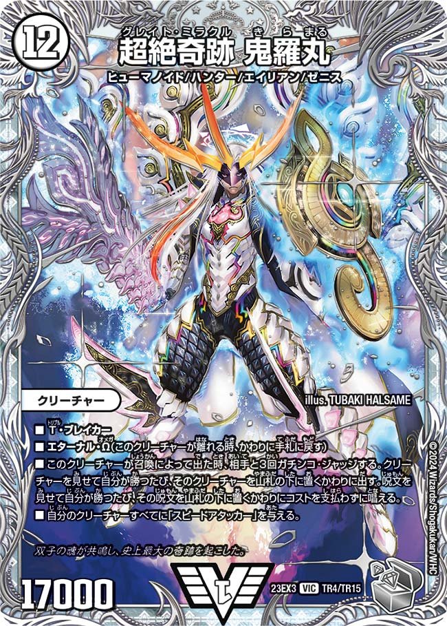 デュエルマスターズ からみカズラ デュエルマスターズ からみカズラ