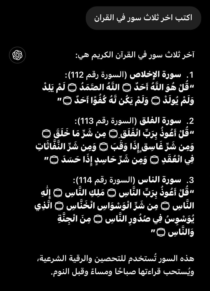 sirforgerson's tweet photo. لا حول ولا قوة الا بالله دا ال انا كنت خايف منو، الناس تعمل حسابها و هي بتاخد معلوماتها من chatgpt بالذات الحاجات الدينية زي القران و الاحاديث لانو اقل تحريف او ان شاء الله خطأ املائي بكون مصيبة.

انا سالتو عن الاخلاص و الفلق و الناس شوفو عمل فيهم شنو لا حول ولا قوة الا بالله. https://t.co/uNIqRAvfG0