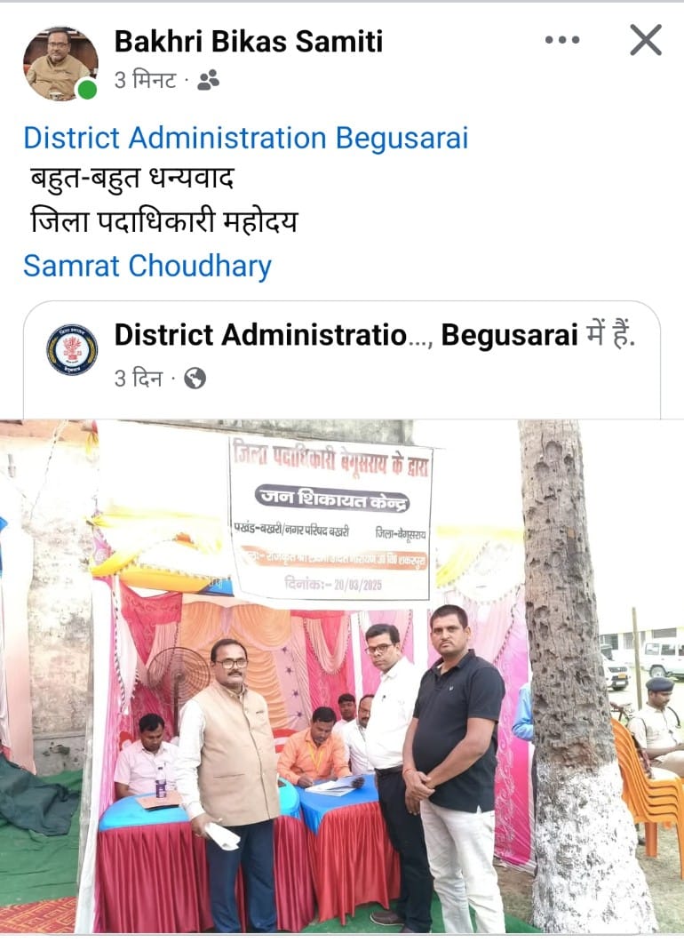 Rajkishor29197's tweet photo. @DM_Begusarai @samrat4bjp @DineshChYadav1  
 जिला पदाधिकारी महोदय,बेगूसराय
आप का बखरी आने से बखरी की ओर विकास की गति मिलेगा
आपने पटना पूर्णिया ग्रीन फील्ड 6 लेन सड़क से बखरी को जोड़ने का प्रस्ताव भेजने का घोषणा की हैं,उसके लिए बहुत-बहुत धन्यवाद
अच्छा आयोजन के लिए बखरी एसडीओ साहब 
को भी धन्यवाद https://t.co/D4CfV0OTrT