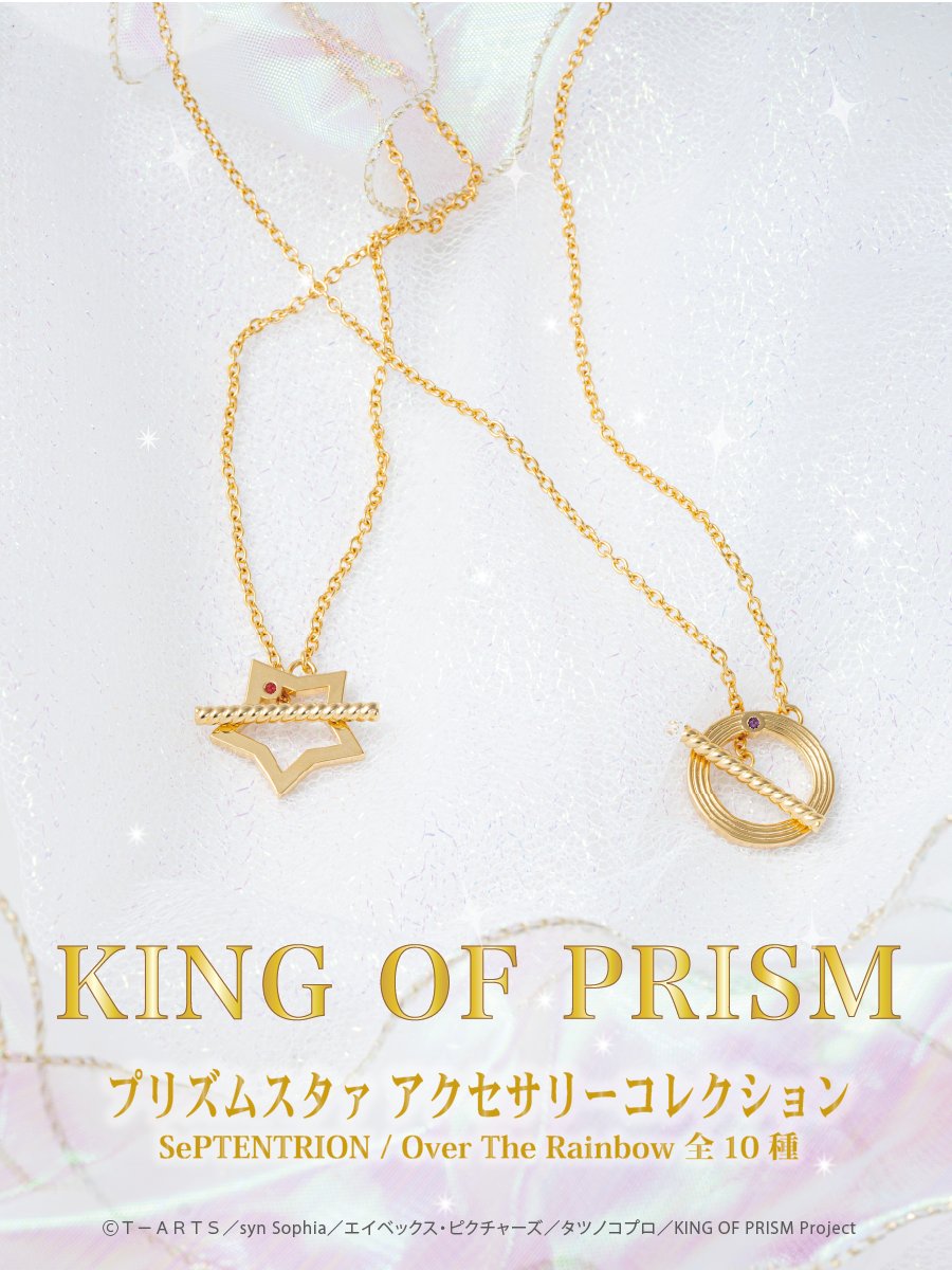 KING OF PRISM キンプリ 非売品 プレスキット KING OF PRISM キンプリ 非売品 プレスキット - メルカリ