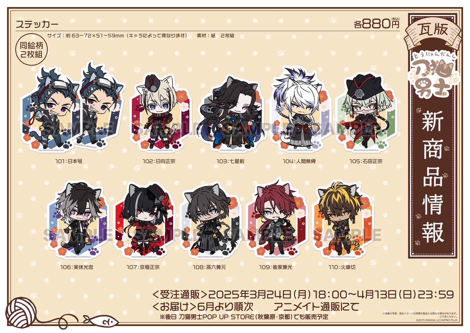 刀剣乱舞 刀猫男士」公式 on X: 