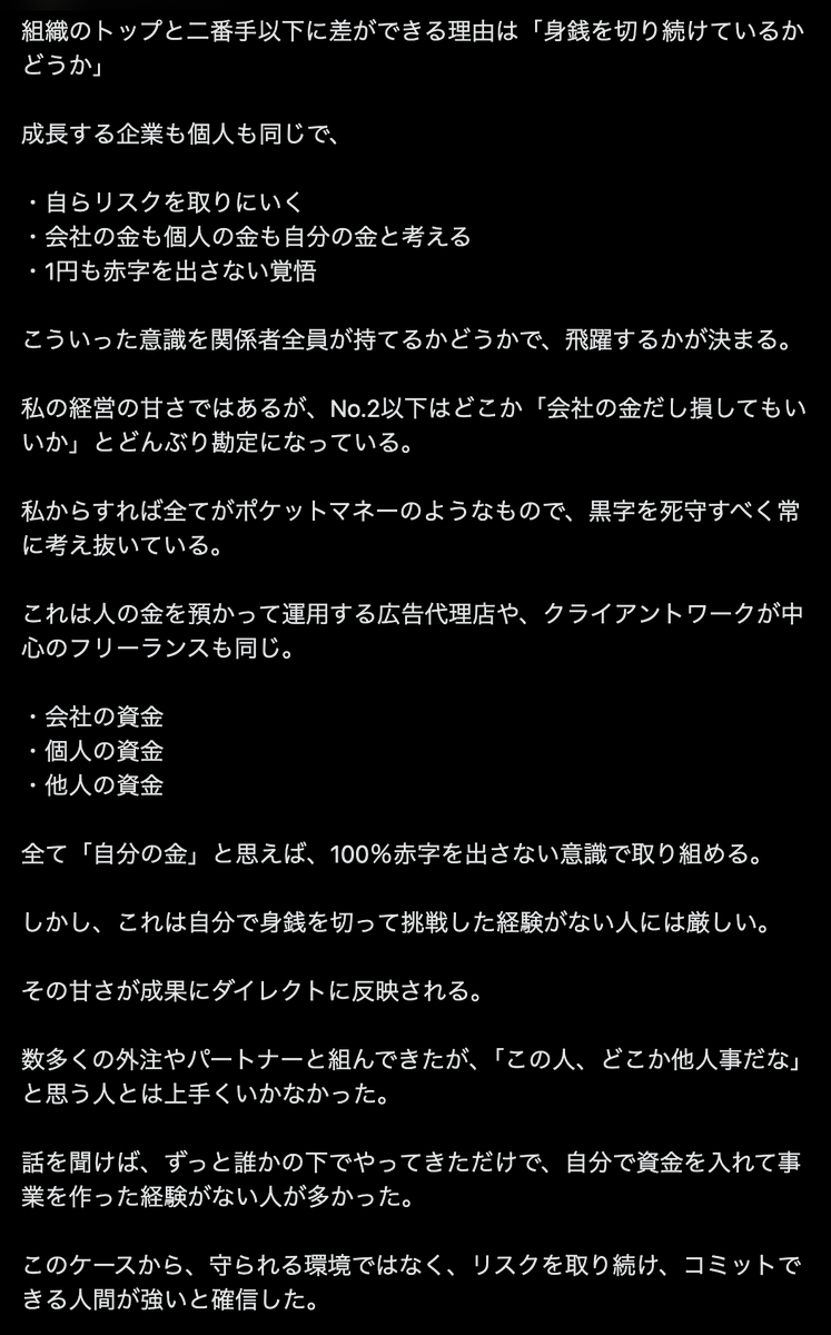 ceo_tommy1's tweet photo. 組織のトップと二番手以下に差ができる理由 https://t.co/obMnll2gKh