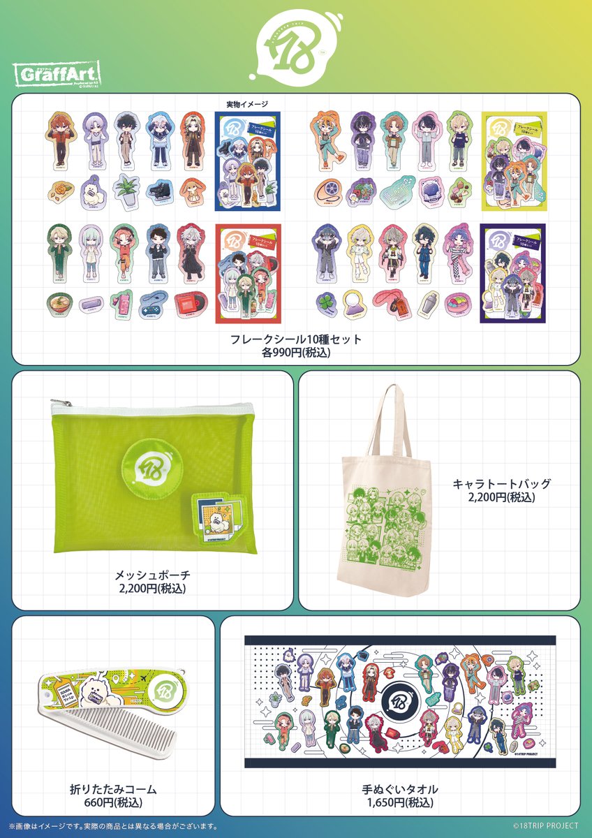 NEWS STRIPE WORLD グッズ 18点セット ✈開催決定✈ 『18TRIP』POP UP CORNER 各区⻑たちがグラフアートに