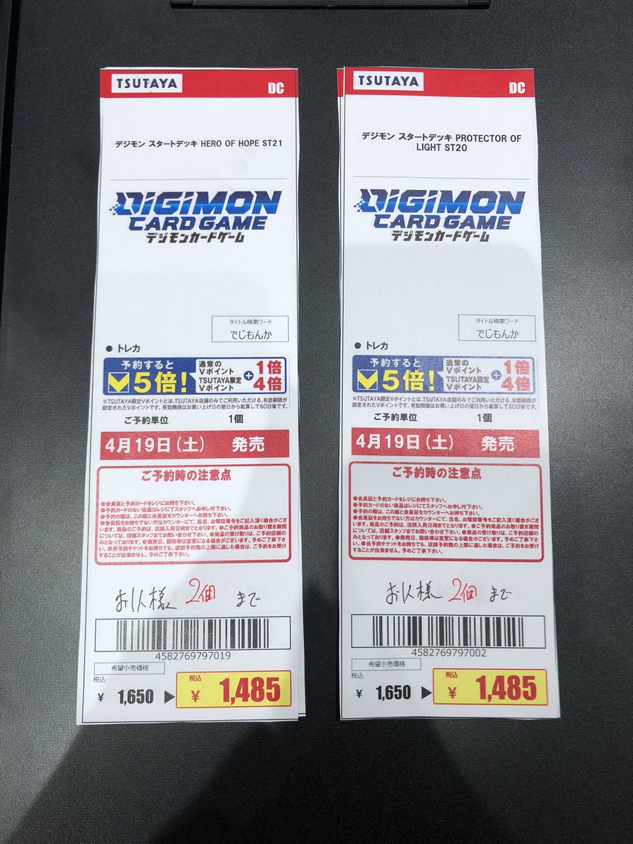 t_kinshi71624's tweet image. 【予約情報】

#デジモンカードゲーム 
#デジモン

スタートデッキ
🍀#HEROOFHOPE
🍀#PROTECTOROFLIGHT

予約開始しました。

お一人様各2個まで予約可能です。

皆様のご来店お待ちしております✨

#TSUTAYA #錦糸町