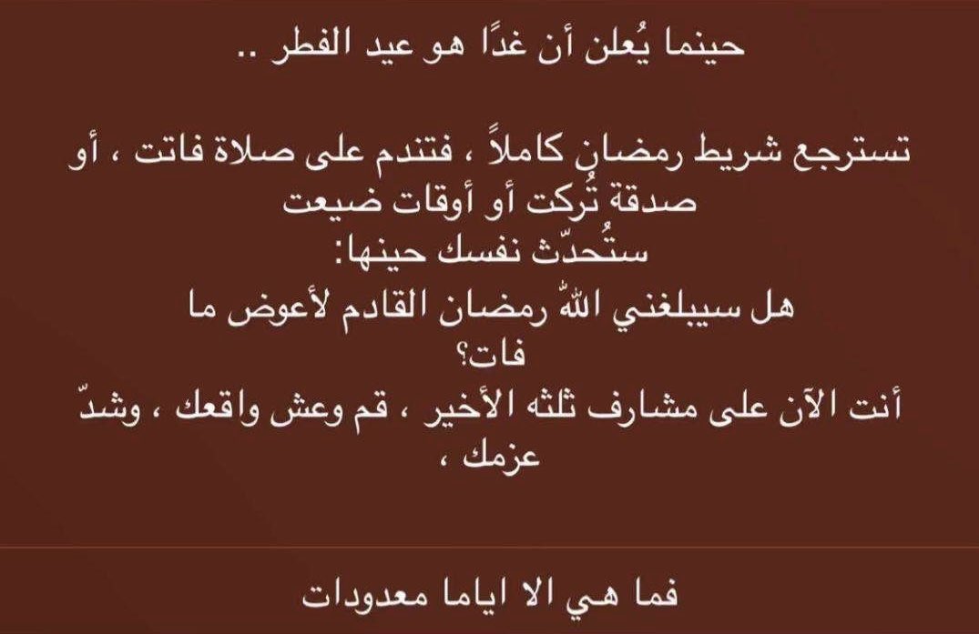 اللهم إنك عفو تحب العفو فاعف عنا

 #العشر_الاواخر🌙
 #ليلة_القدر