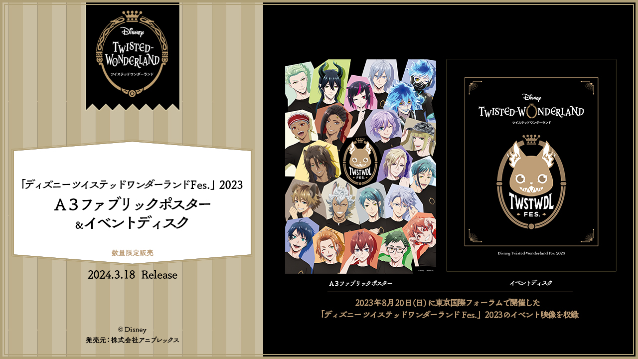 【DVD】「ディズニー ツイステッドワンダーランド Fes.」2023【特典有】 ツイステ Fes 2023 DVD 特典 - メルカリ