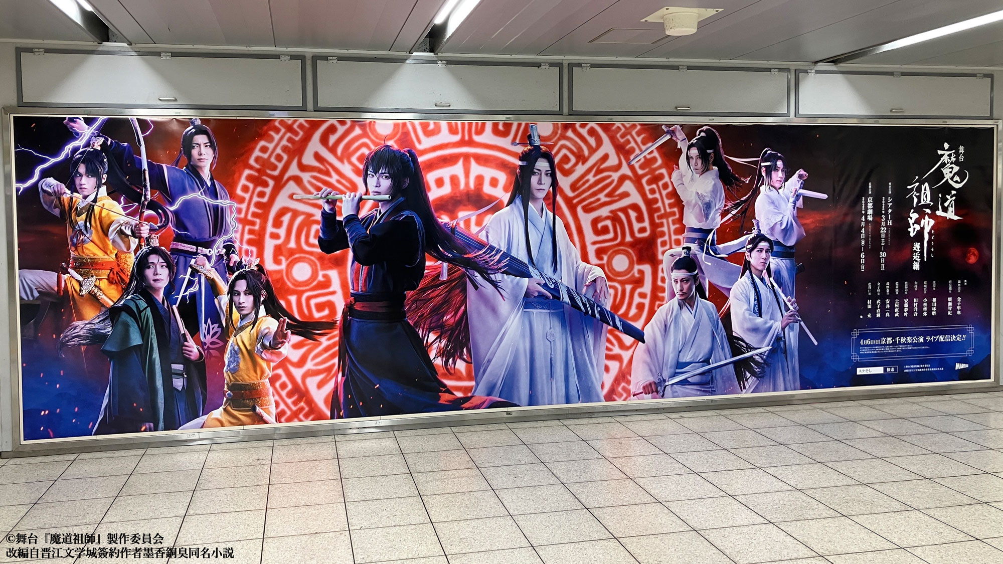 ステそし 舞台 魔道祖師 邂逅編 藍忘機 アクスタ クリカ（ステ