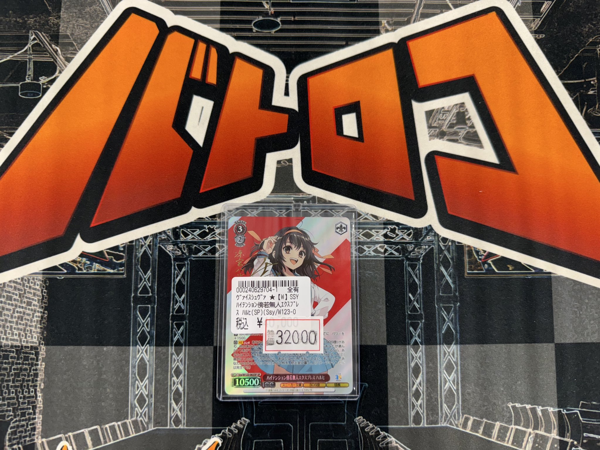 ハイテンション傍若無人エクスプレスハルヒSP