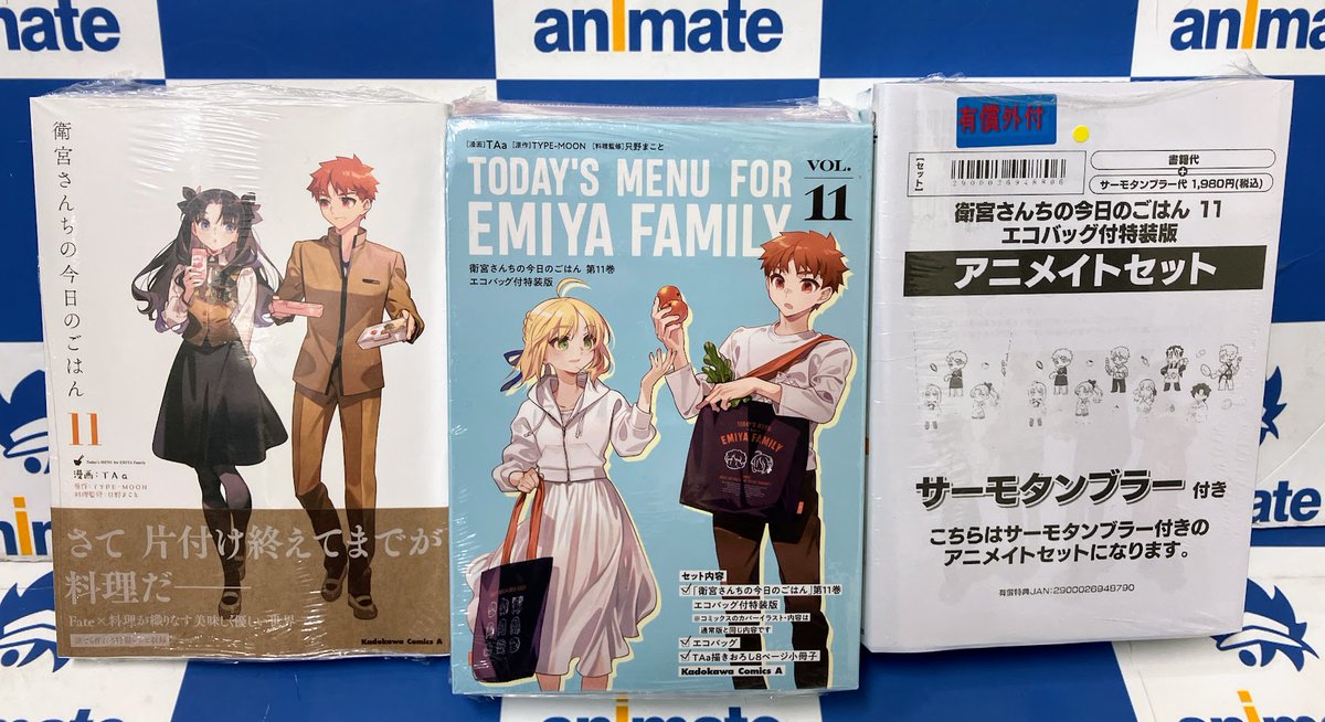 コミック販売情報】 #衛宮さんちの今日のごはん コミック11巻（通常版