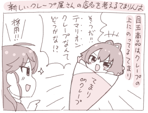 カツカレークレープをはじめ学マスコラボクレープの完売が続いてるので、新しくクレープ屋さんをはじめることにしたてまぬいと賀陽燐羽
#初星学園ぬいぬい部 