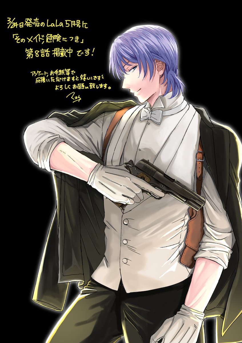 マコト「そのメイド、危険につき」①巻発売中 (@usakumo12434) / X マコト「そのメイド、危険につき」①巻発売中 (@usakumo12434) / X