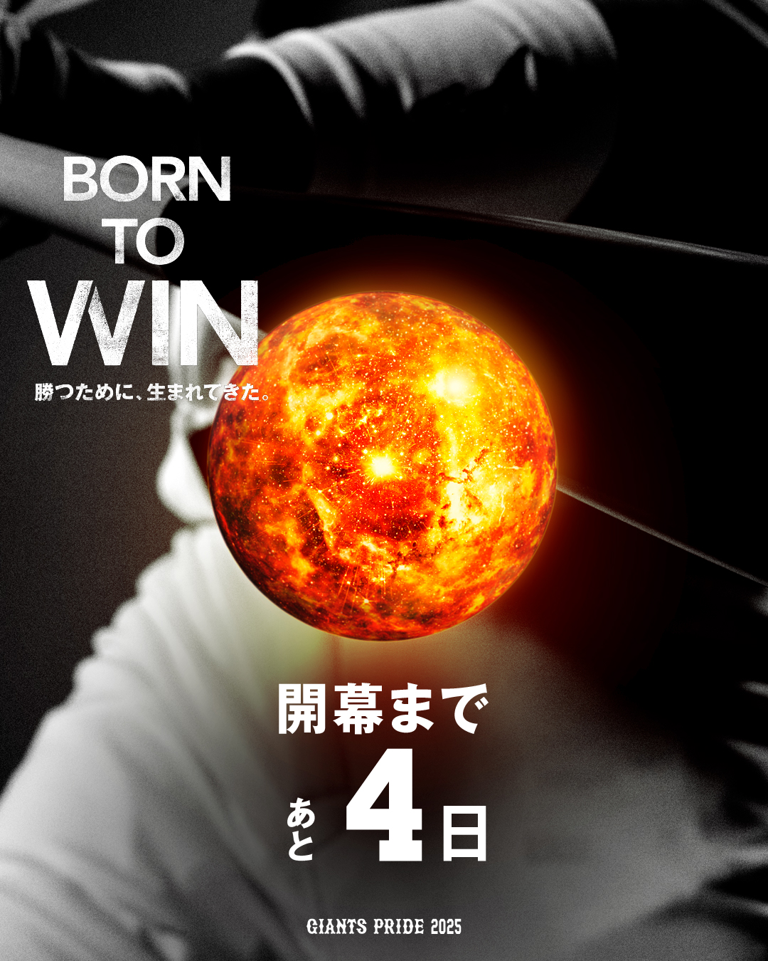 読売巨人軍（ジャイアンツ） on X: 