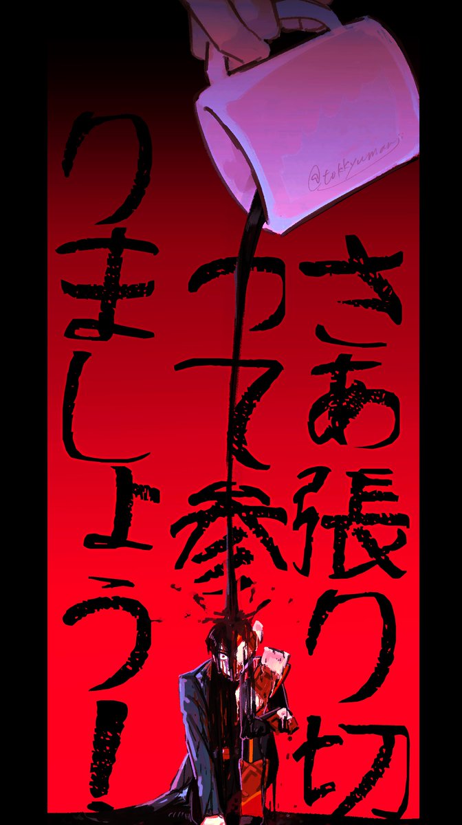 ７杯目の珈琲

酸賀/絆斗　#仮面ライダーガヴ