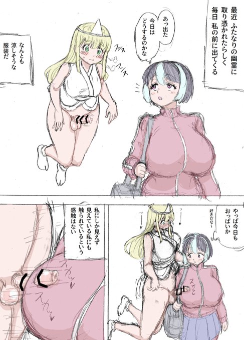 ラクガキ漫画『ふたなり幽霊に取り憑かれたっぽい』

一応続きのネームもあるんですが、続きを描くかは読んでくださった方の反応を見て決めようかなと思った次第です。
いつも通り鉛筆描きのラフに簡易な彩色をしただけです。若干見づらいかもしれませんが、お楽しみいただけると幸いです。 