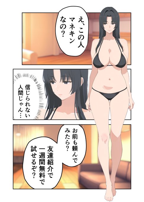 今日はマネキンの日!
大人向けAIマンガにすると… 