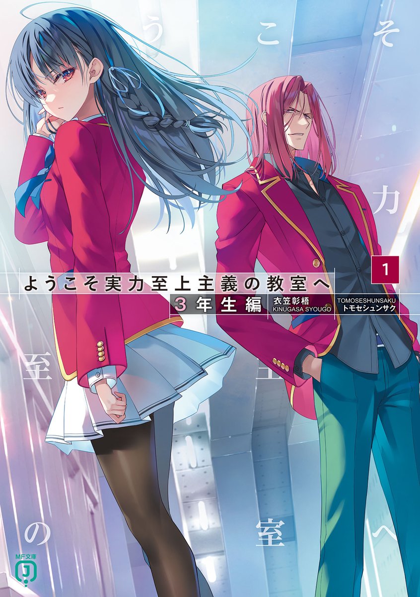 ようこそ実力至上主義の教室へ』公式@3年生編1&2年生編ガイド本 ようこそ実力至上主義の教室へ』公式@3年生編1&2年生編ガイド本