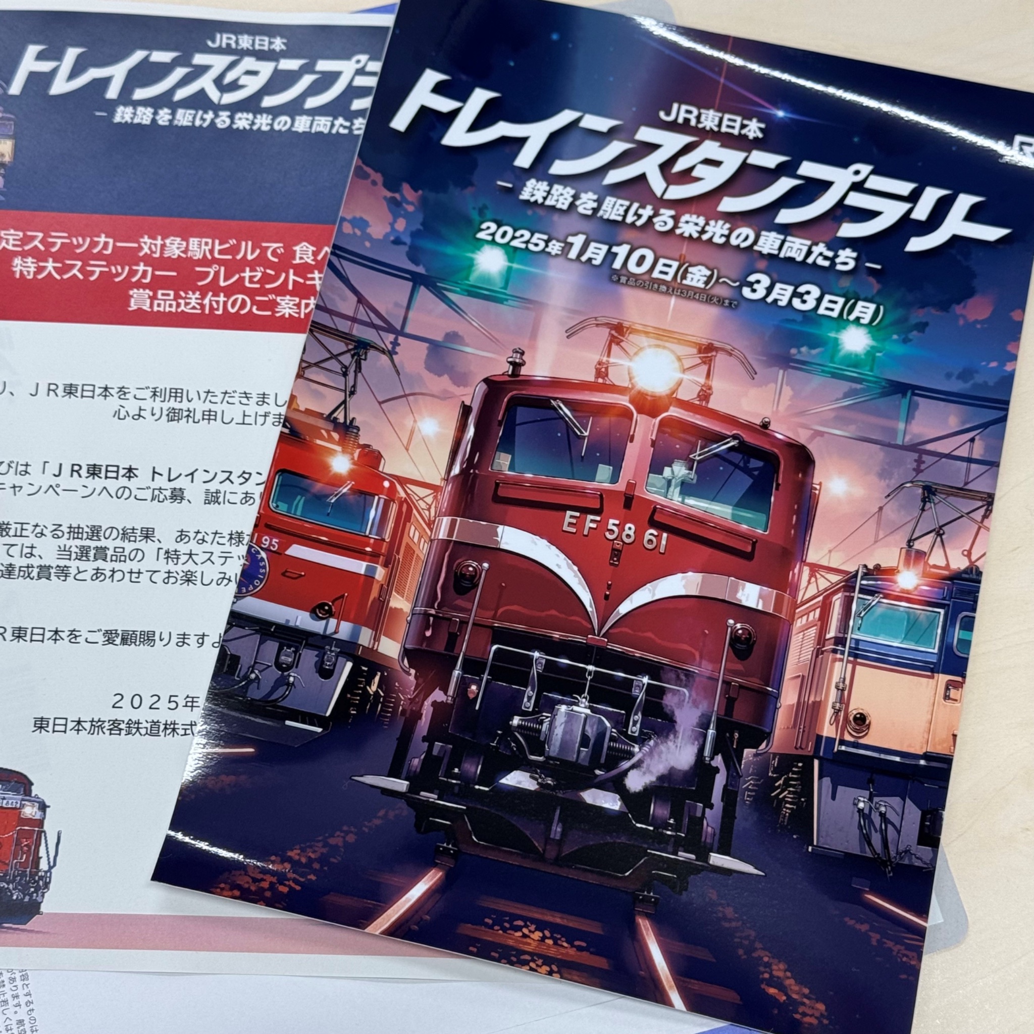 JR東日本トレインスタンプラリー　　　達成賞品 JR東日本 トレインスタンプラリー（公式） on X: 