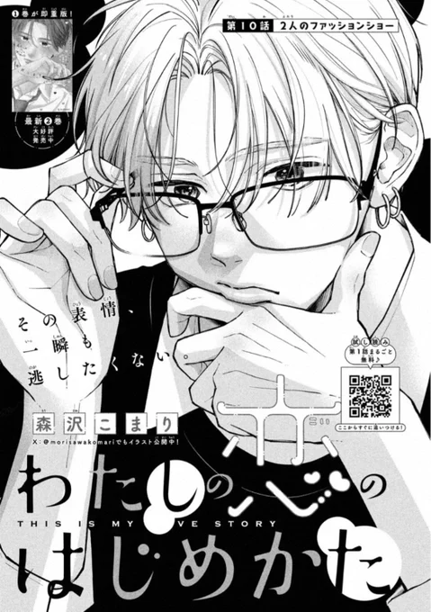 【おしらせ】

本日発売のデザート5月号に
「#わたしの恋のはじめかた」
10話を掲載していただいてます🙇🌸

よろしくお願いします!🫶 
