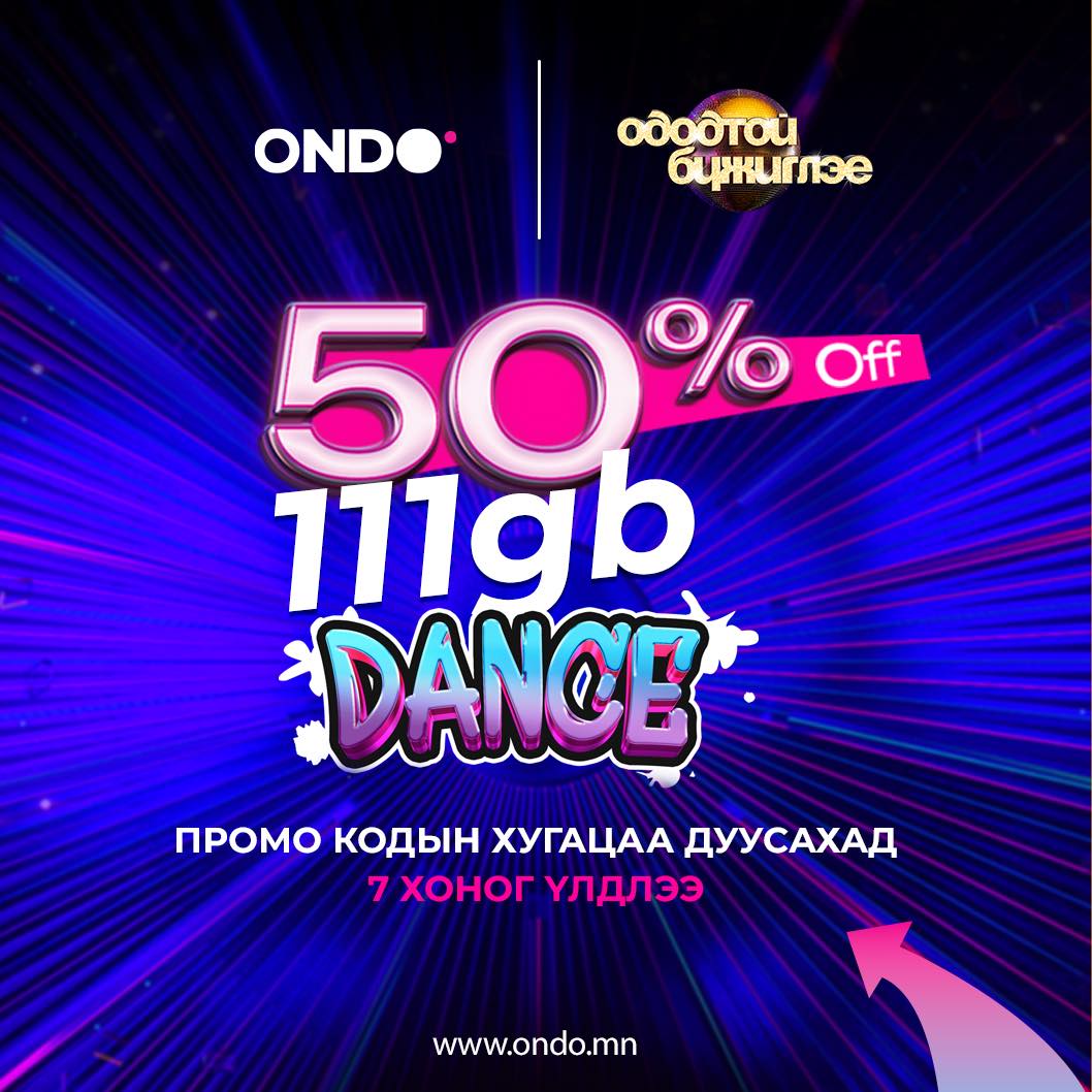 Дараагийн хямдрал эхэлтэл даанч хол байна даа 😓 Амжиж DANCE купоноо ашиглаад хугацаагүй датагаа нөөцлөөд аваарай❤️  ONDO чиний тал🔥