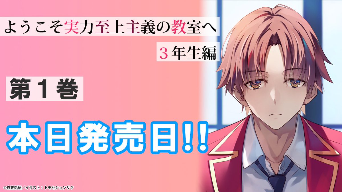 ◤￣￣￣￣￣￣￣￣ ✨お知らせ✨ ______◢ 『ようこそ実力至上主義の